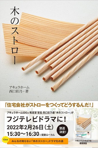 木吸管海報