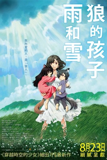 狼的孩子雨和雪海報