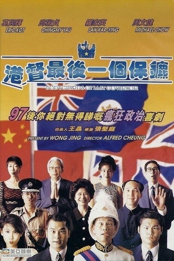 港督最後一個保鏢海報