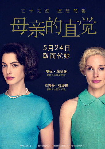母親的直覺海報