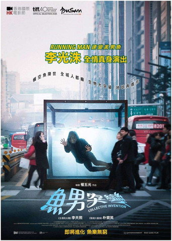 魚男悲歌海報