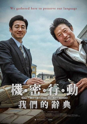 機密行動:我們的辭典海報