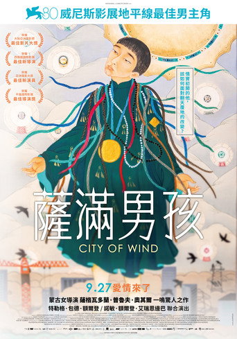 薩滿男孩海報