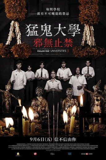 猛鬼大學:邪無止禁海報