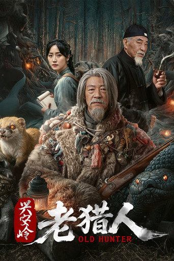 興安嶺老獵人海報