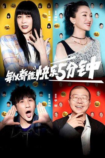 脫口秀大會 第 5 季海報