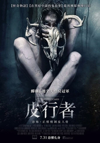 皮行者海報