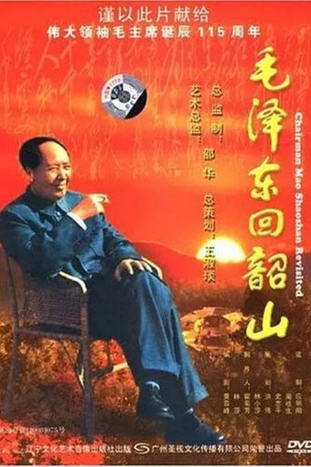 毛澤東回韶山海報