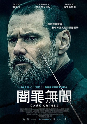 闇罪無間海報