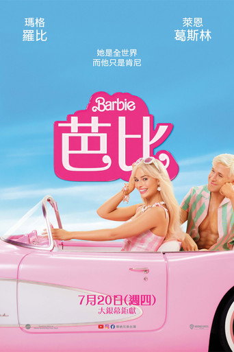 Barbie芭比海報