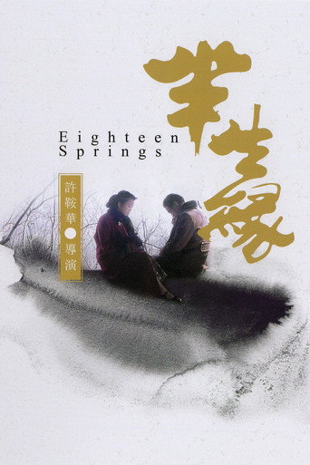 半生緣海報