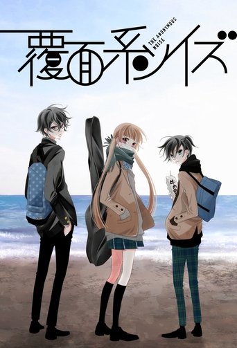 覆面系 NOISE海報