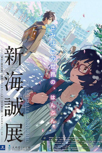 十字路口海報