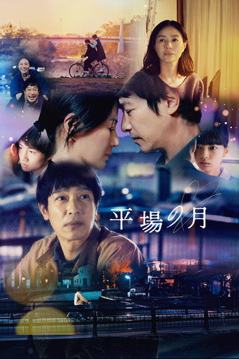 平場之月海報