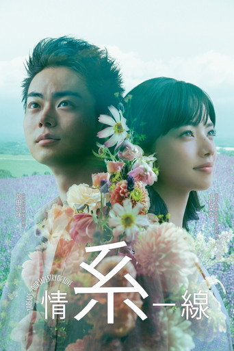 線:愛在相逢時海報