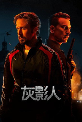 灰影人海報