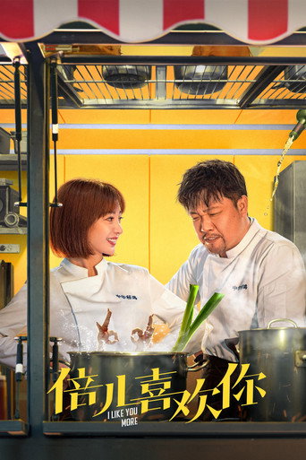倍兒喜歡你海報