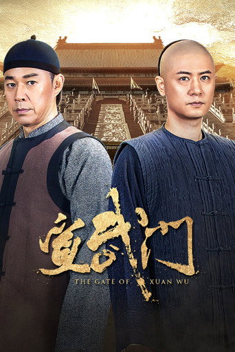 宣武門海報