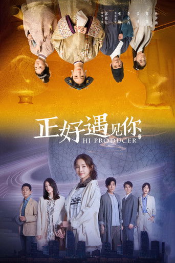正好遇見你海報