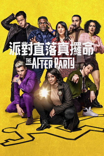 續攤真要命海報