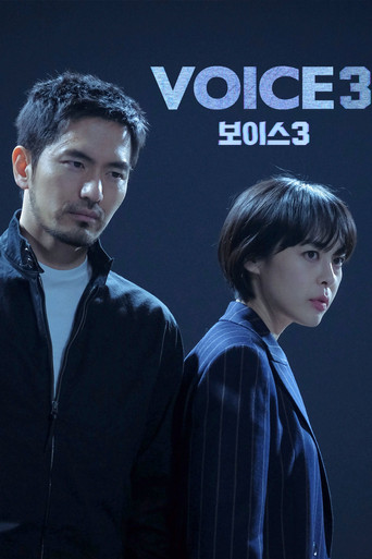 VOICE 聲命線 幫兇之城海報