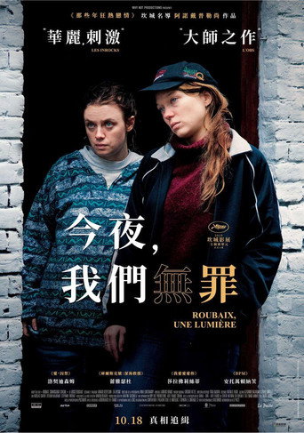 今夜,我們無罪海報