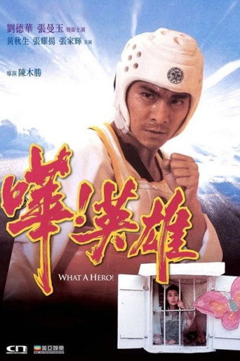 譁!英雄海報