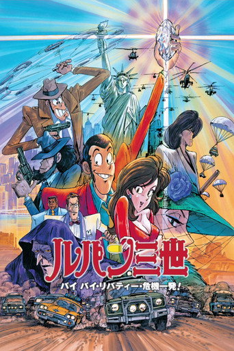 魯邦三世:拜拜了自由女神・危機一刻海報