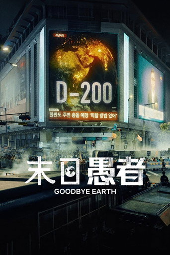 末日愚者海報