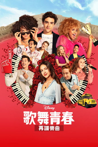 歌舞青春:再譜樂曲海報