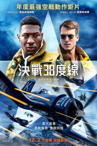 決戰38度線海報