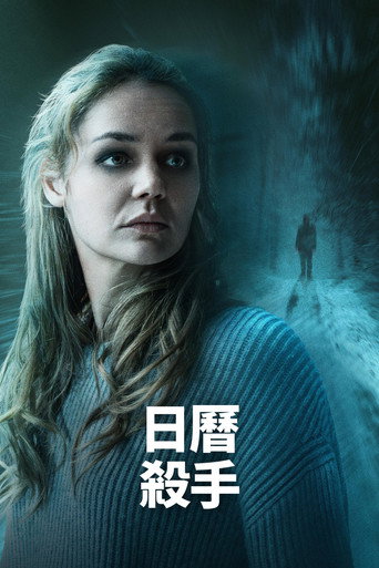 日曆殺手海報