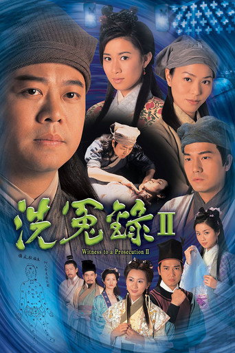 洗冤錄 第 2 季海報