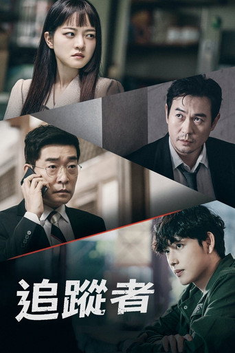 追蹤者 第 2 季海報