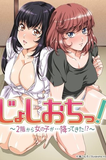 天降女子!~有女孩從2樓掉了下來!?~海報