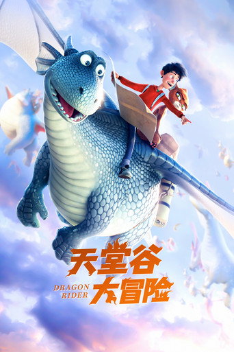 銀龍出任務海報