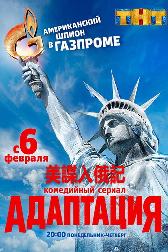 美諜入俄記海報