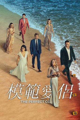 模範愛侶海報