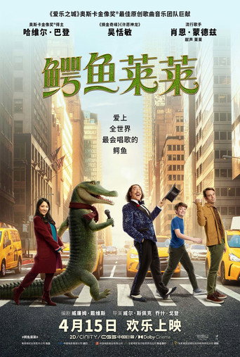 鱷魚歌王海報