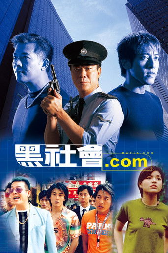 黑社會.com海報