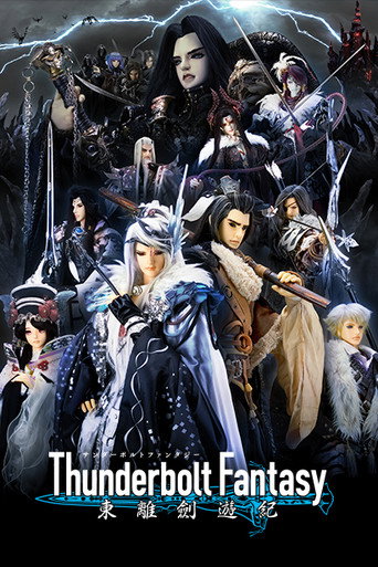 Thunderbolt Fantasy - 東離劍遊紀 第 1 季海報