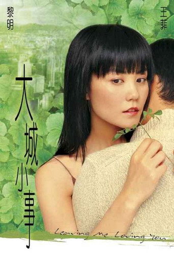 大城小事海報