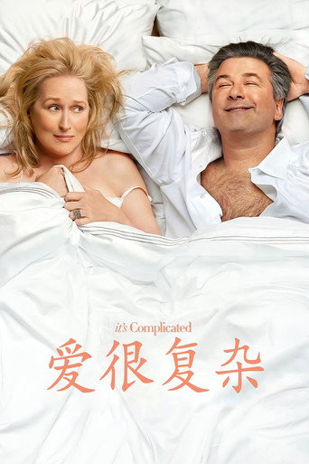 愛 找麻煩海報