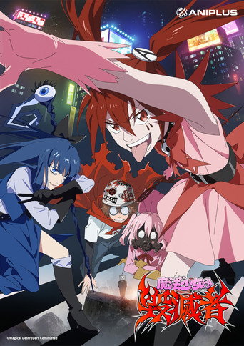 魔法少女毀滅者海報