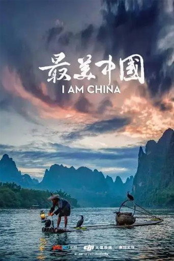 最美中國海報