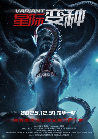 星際變種海報