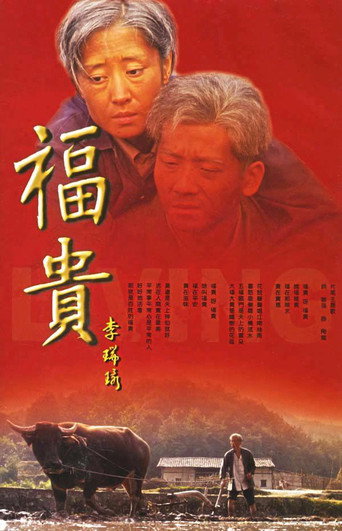 福貴海報