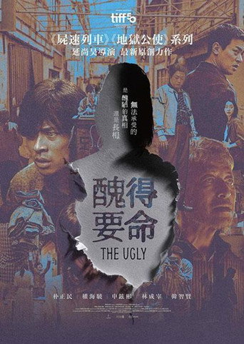 醜得要命海報
