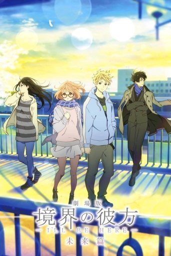 劇場版 境界的彼方-I'LL BE HERE-未來篇海報