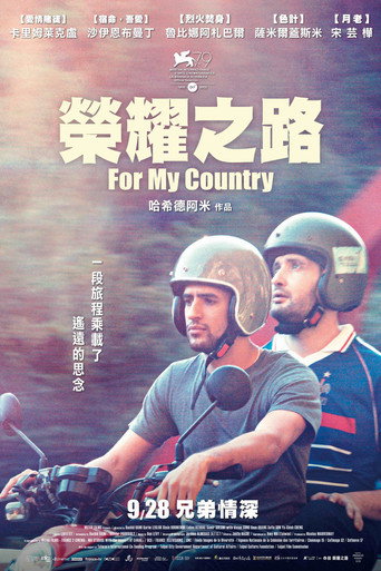 榮耀之路海報